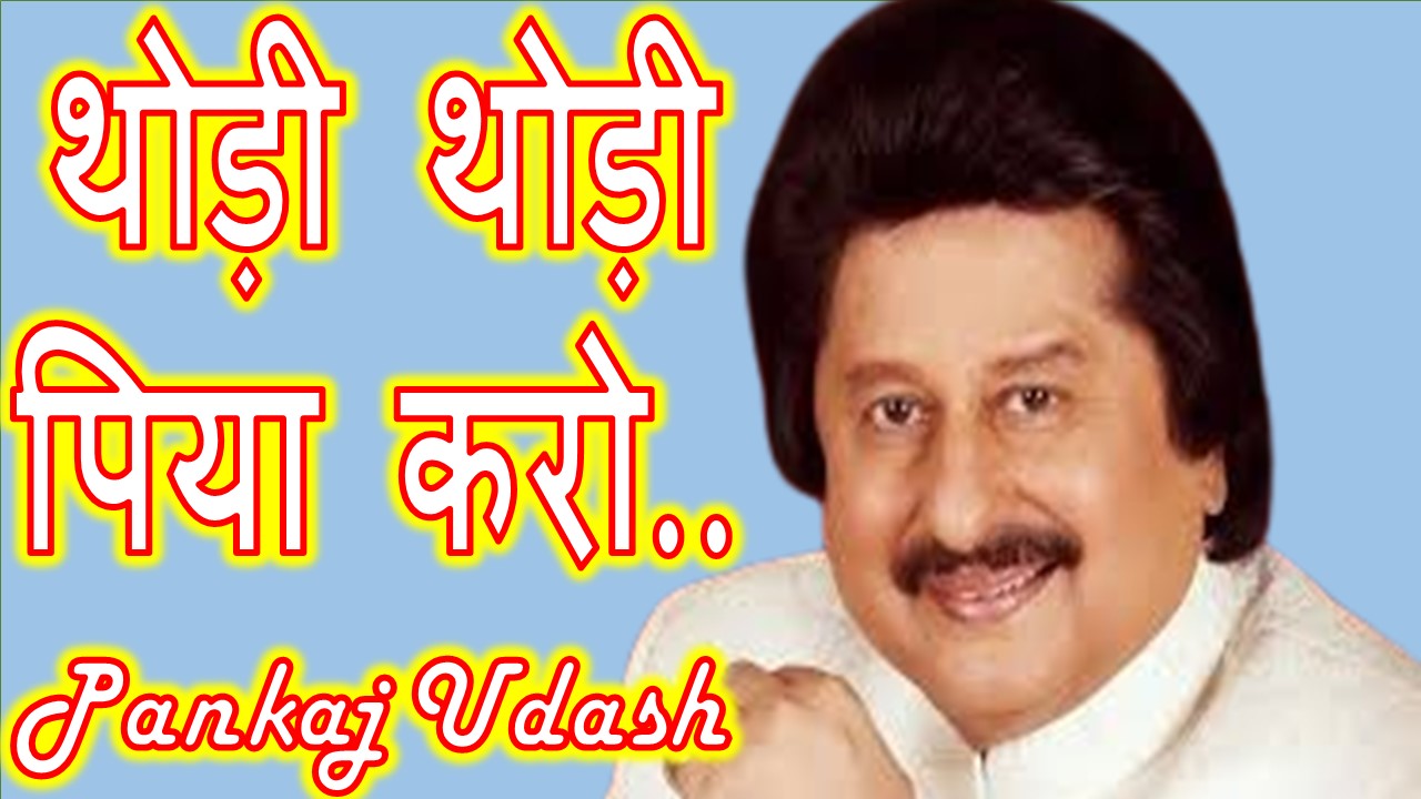 <p>227. <em>Thodi Thodi Piya Karo</em></p>